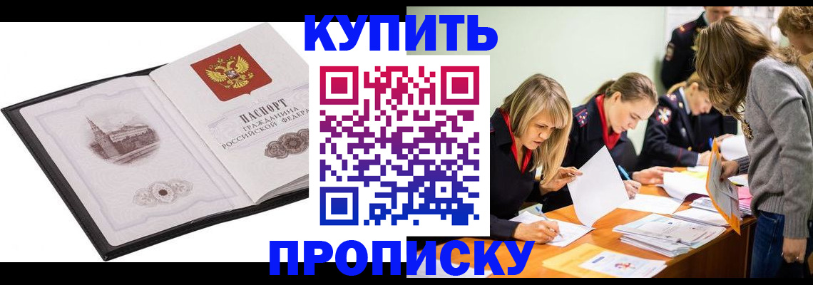 временная регистрация недорого в Енисейске