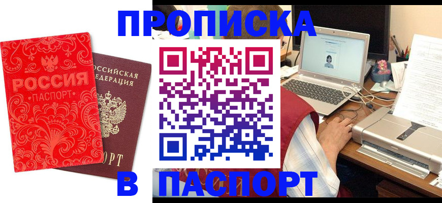временная прописка в Енисейске