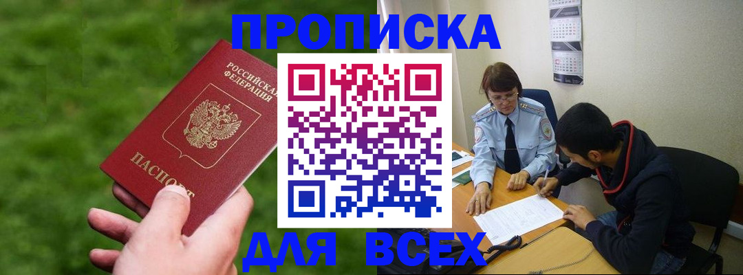 прописка ребенка в Енисейске