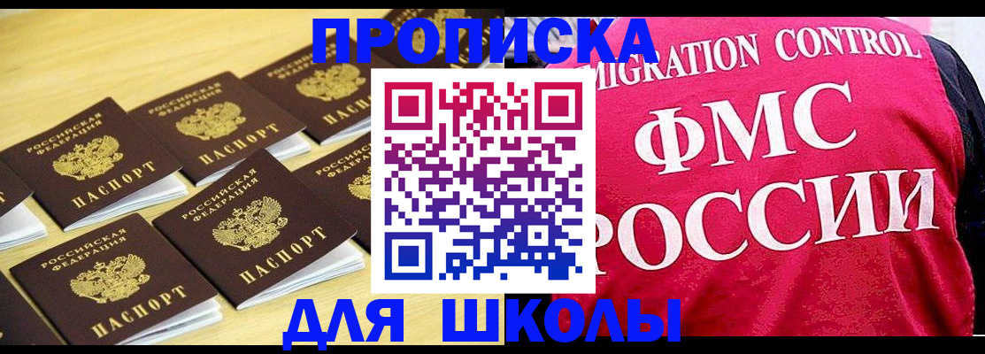 регистрация для школы в Енисейске