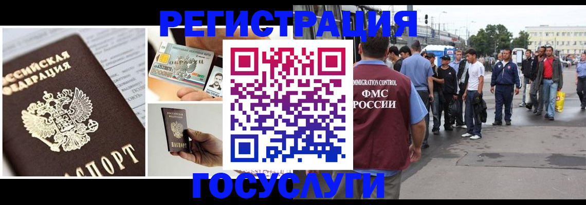 временная регистрация госуслуги в Енисейске